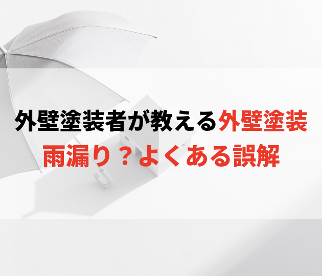佐賀市　外壁塗装