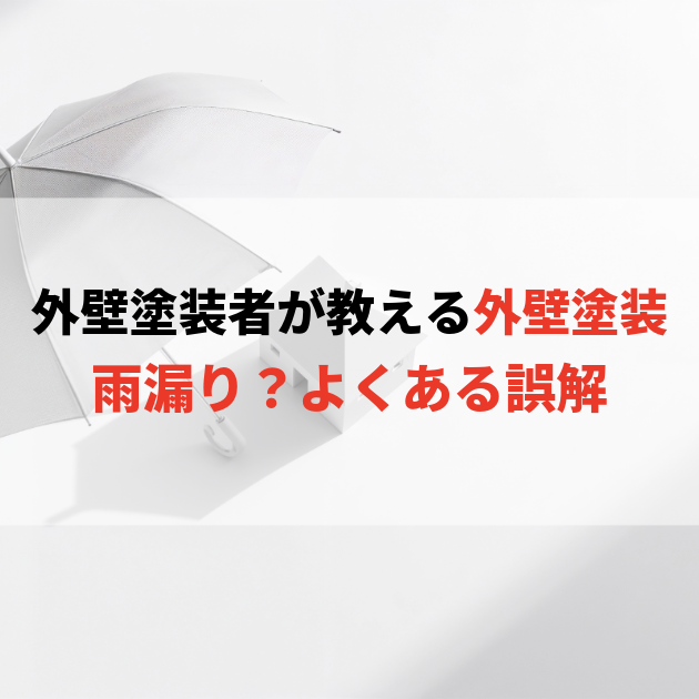 佐賀市　外壁塗装