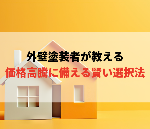 佐賀市　外壁塗装