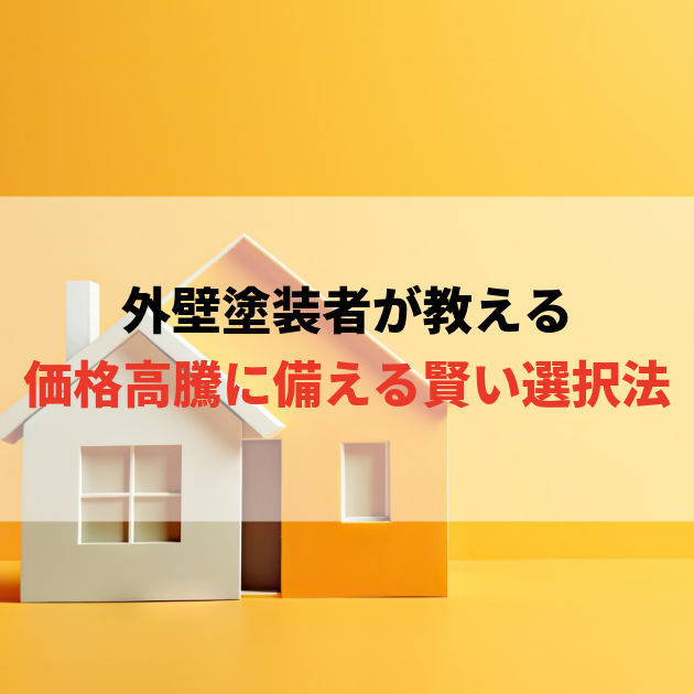 佐賀市 外壁塗装