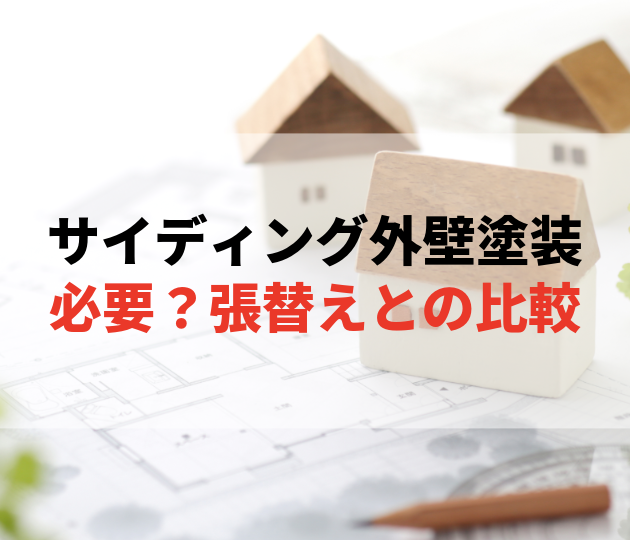 佐賀市　外壁塗装