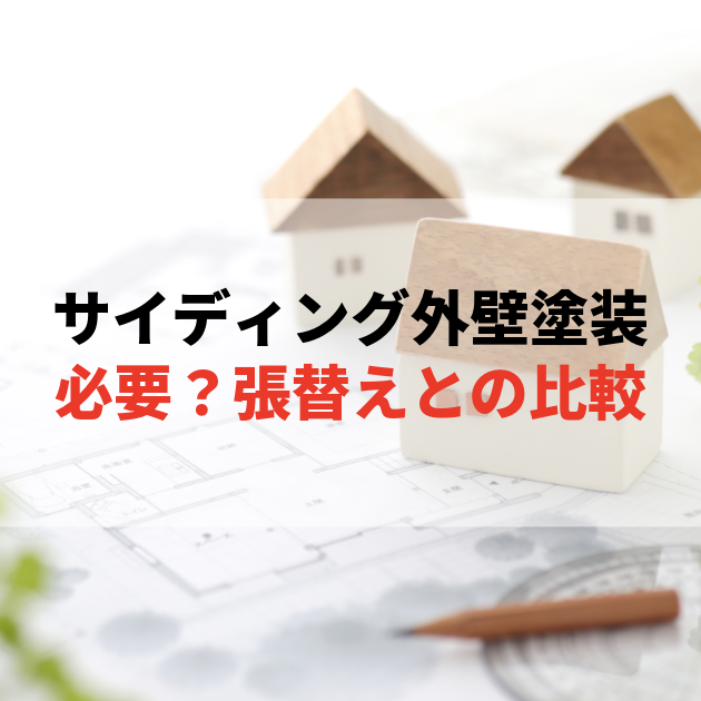 佐賀市 外壁塗装