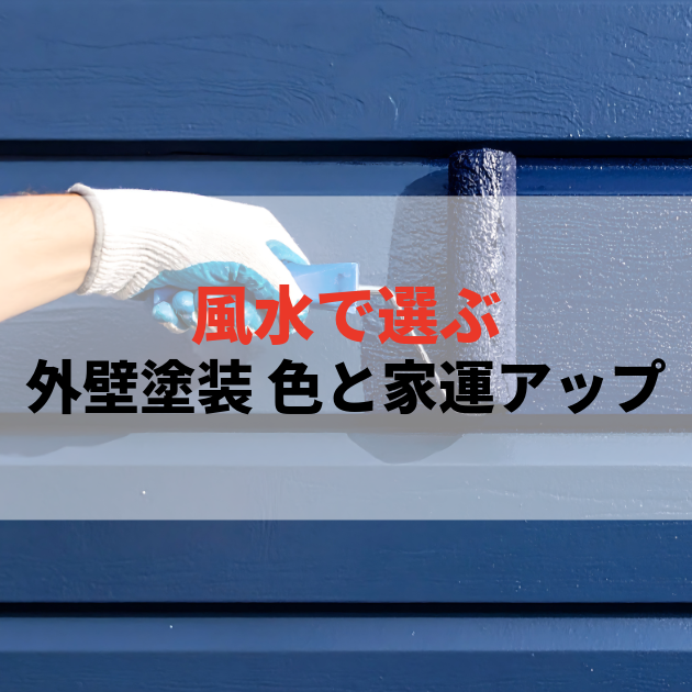 佐賀市　外壁塗装