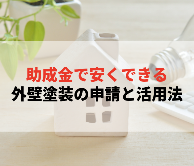 佐賀市　外壁塗装