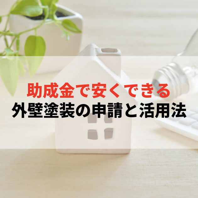 佐賀市　外壁塗装