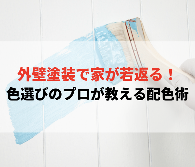 佐賀市　外壁塗装