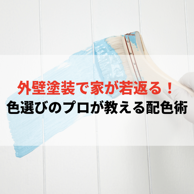 佐賀市　外壁塗装