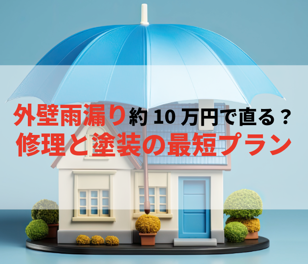 佐賀市　外壁塗装