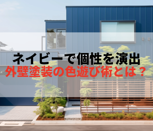 佐賀市　外壁塗装