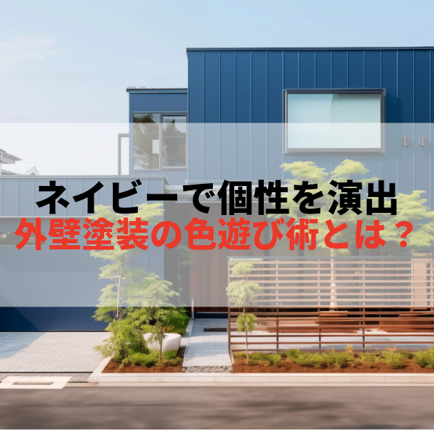 佐賀市　外壁塗装