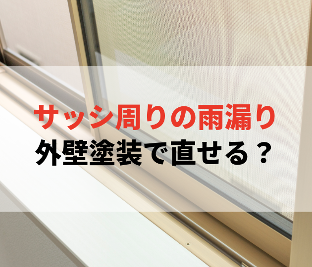 佐賀市　外壁塗装