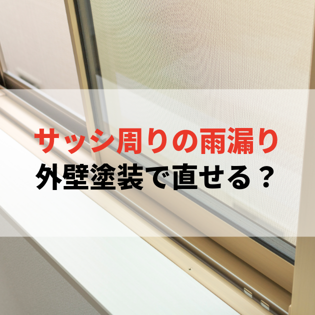 佐賀市 外壁塗装