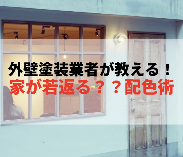 佐賀市　外壁塗装