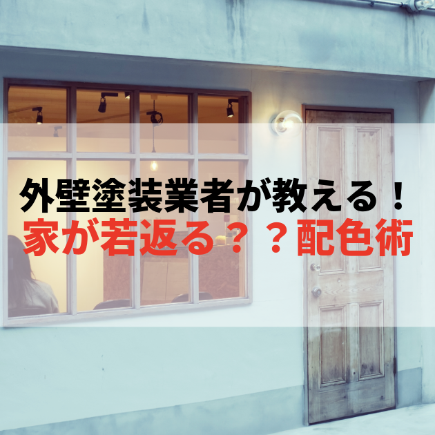 佐賀市 外壁塗装