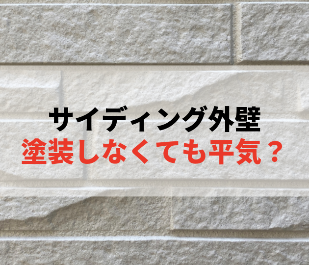 佐賀市　外壁塗装