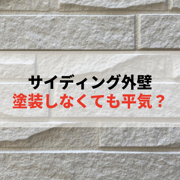 佐賀市　外壁塗装