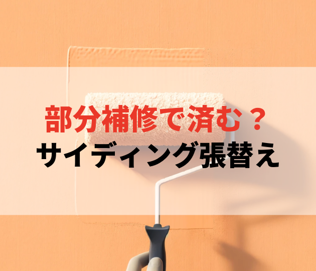 佐賀市　外壁塗装