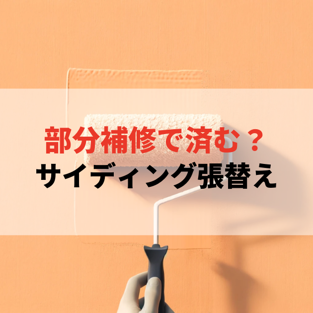 佐賀市　外壁塗装