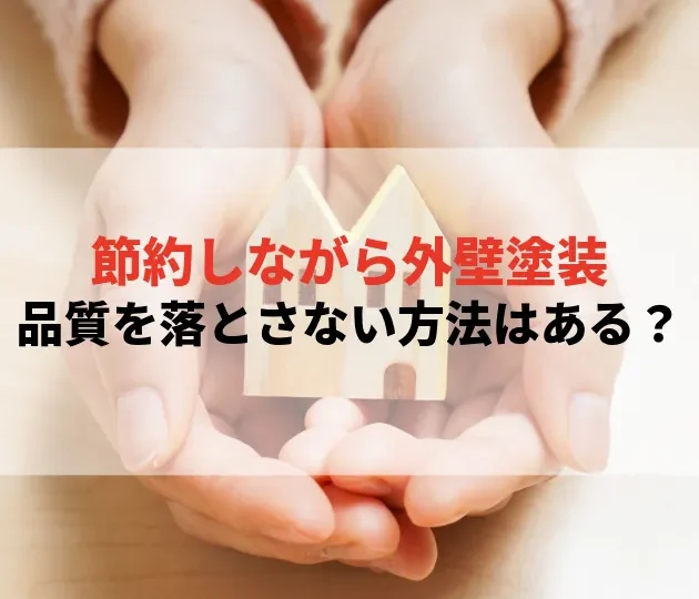 佐賀市　外壁塗装
