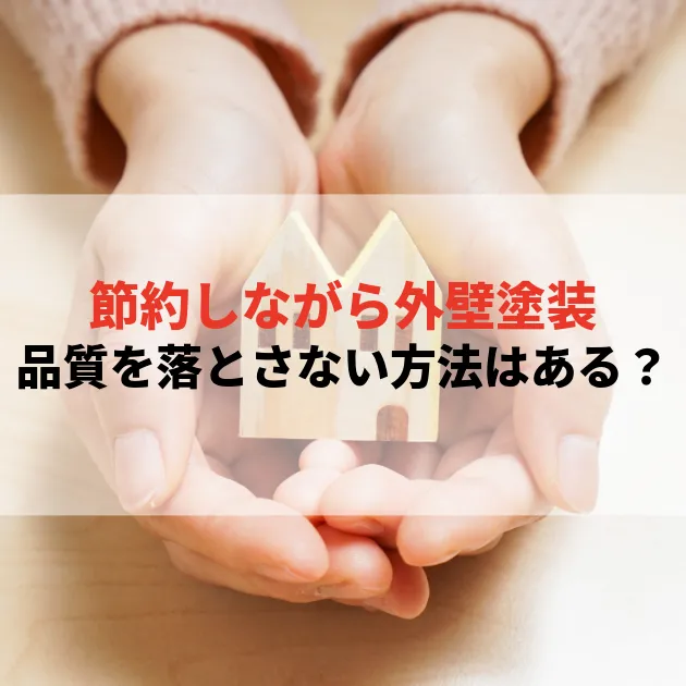 佐賀市 外壁塗装