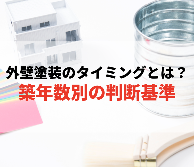 佐賀市　外壁塗装