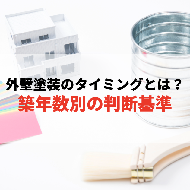 佐賀市 外壁塗装