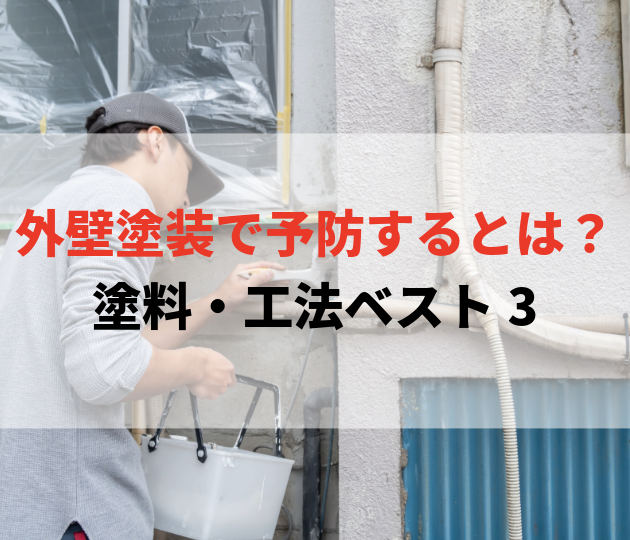佐賀市　外壁塗装