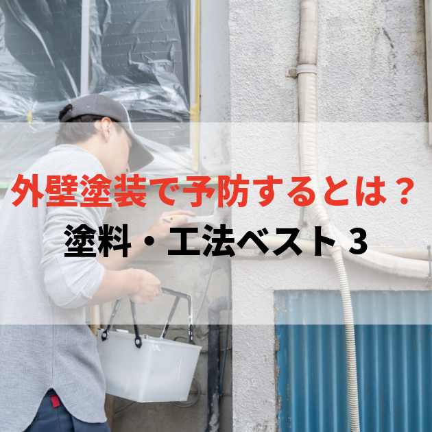 佐賀市 外壁塗装