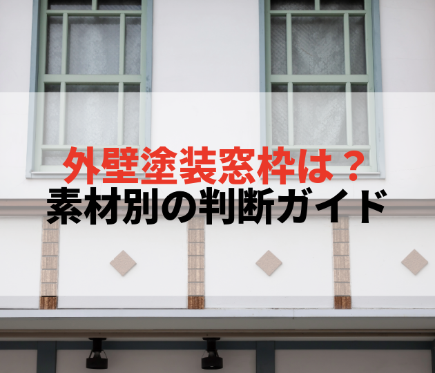 佐賀市　外壁塗装