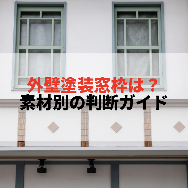 佐賀市 外壁塗装