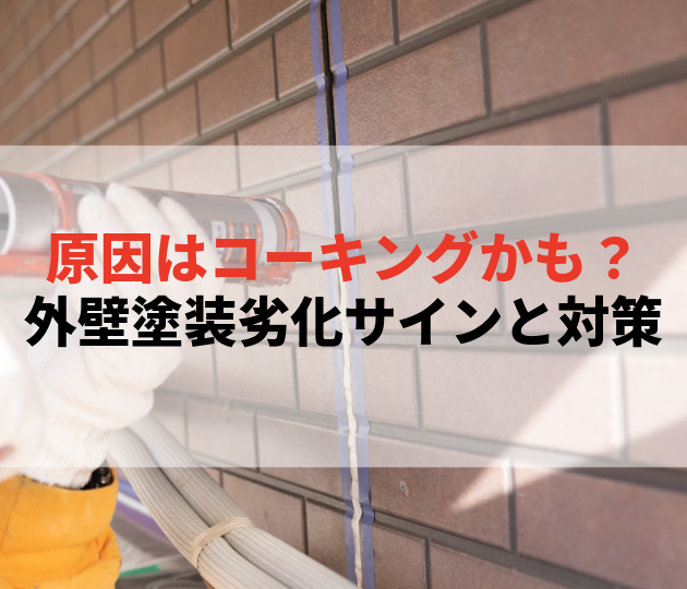 佐賀市　外壁塗装