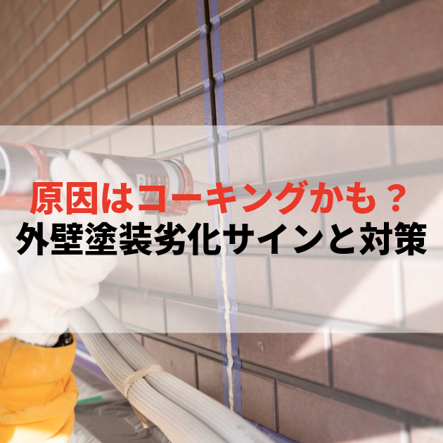佐賀市 外壁塗装