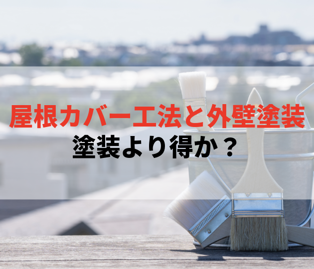 佐賀市　外壁塗装