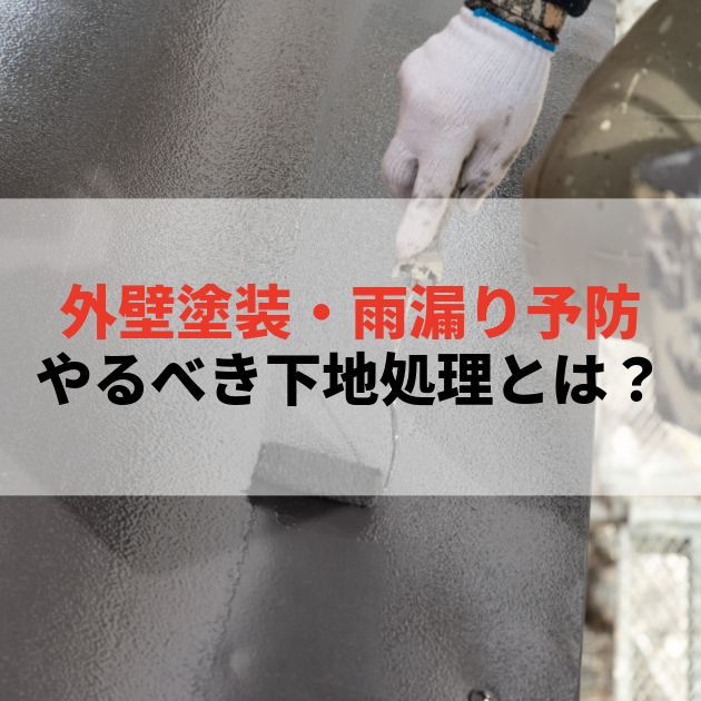 佐賀市 外壁塗装