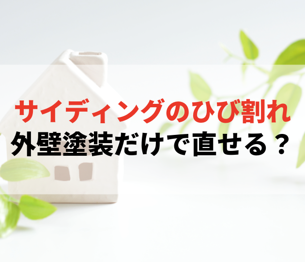 佐賀市　外壁塗装