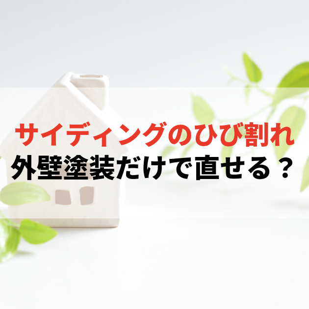 佐賀市 外壁塗装