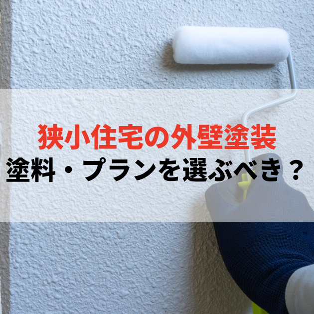 佐賀市　外壁塗装