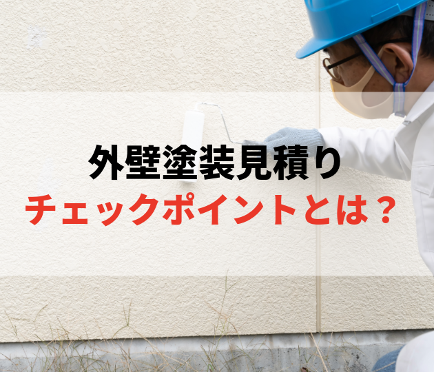 佐賀市　外壁塗装