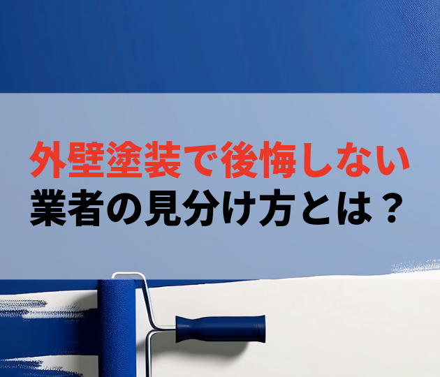 佐賀市　外壁塗装