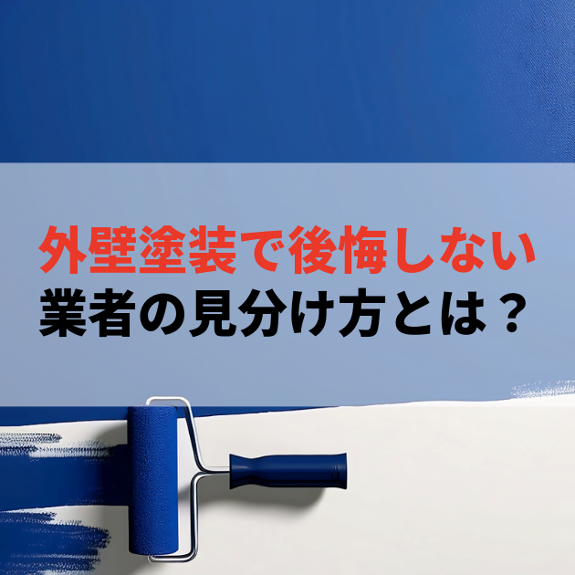 佐賀市 外壁塗装