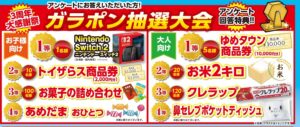 ガラポン