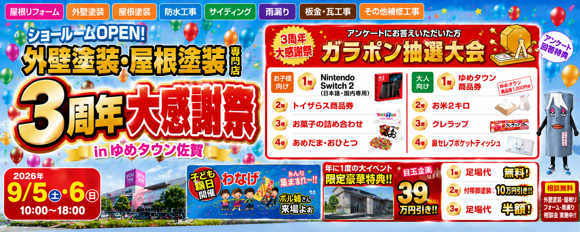 ショールームOPEN2周年大感謝祭