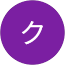 クッキー profile picture