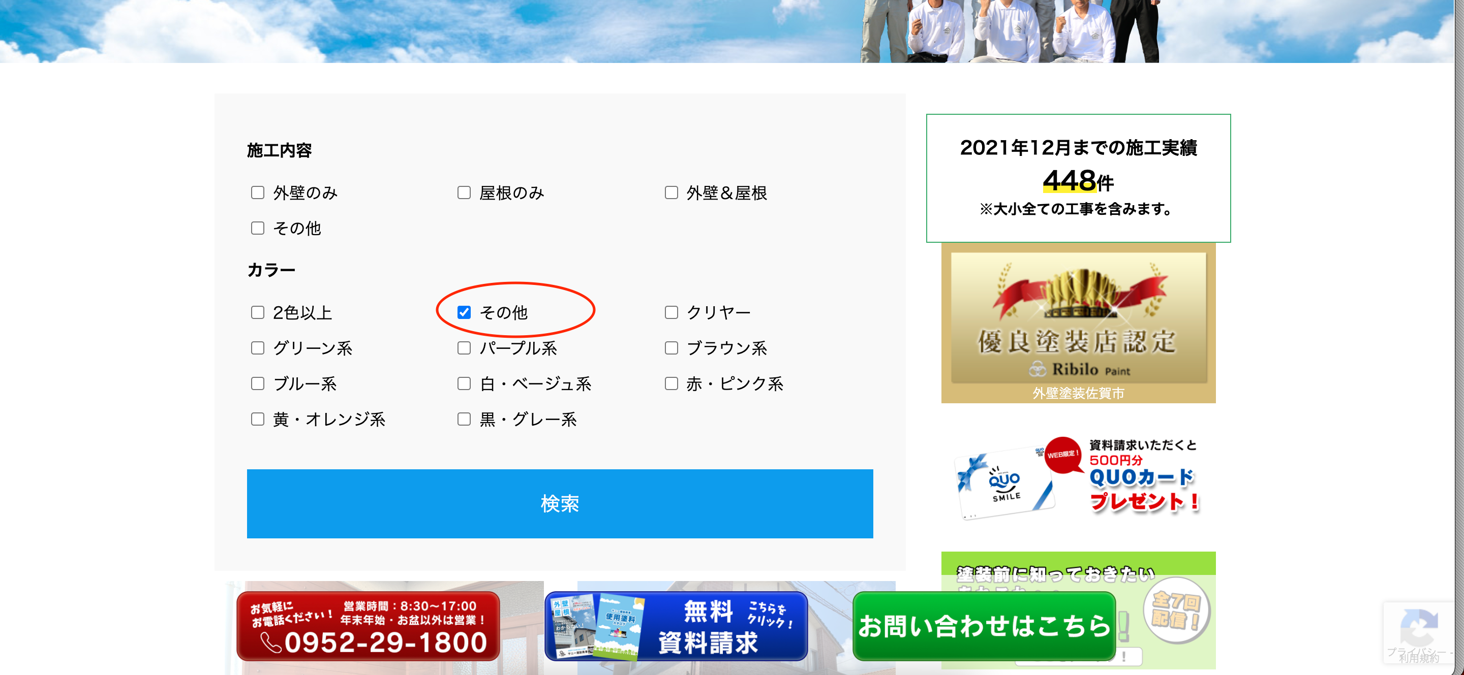 佐賀市　外壁塗装　さにけん　サニケン　塗るばい　サニー建設商事　施工事例　絞り込み検索　新機能