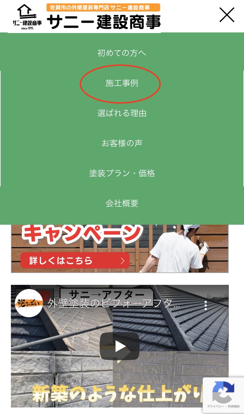 佐賀市　外壁塗装　さにけん　サニケン　塗るばい　サニー建設商事　施工事例　絞り込み検索　新機能