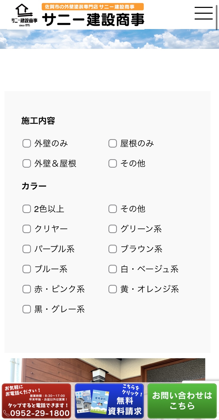 佐賀市　外壁塗装　さにけん　サニケン　塗るばい　サニー建設商事　施工事例　絞り込み検索　新機能