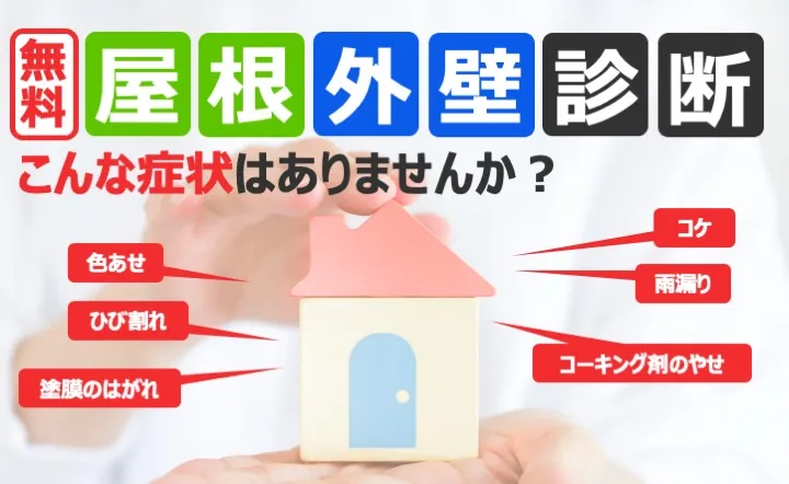 佐賀市　佐賀　佐賀県　外壁塗装　塗るばい　サニー建設商事　屋根　雨漏り　外壁診断　屋根診断